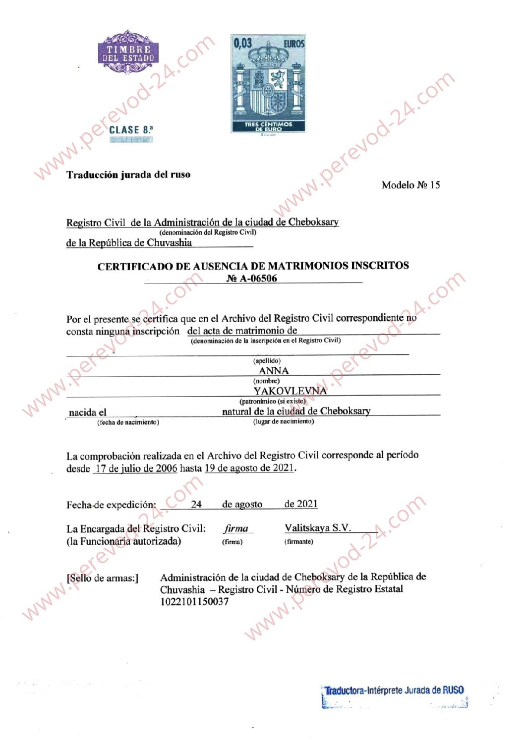 Свид-во об отсутствии брака